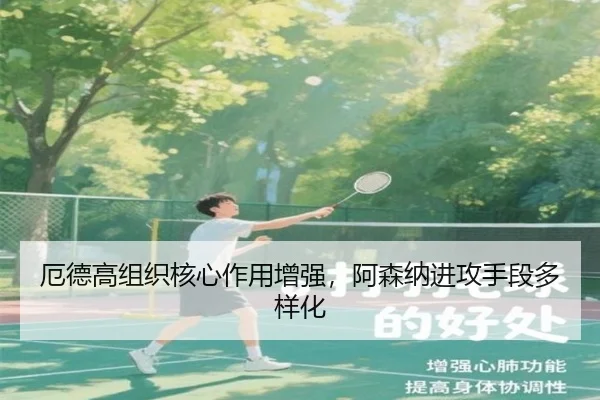 e-de-gao-zu-zhi-he-xin-zuo-yong-zeng-qiang-a-sen-na-jin-gong-shou-duan-duo-yang-hua-3-655.jpg